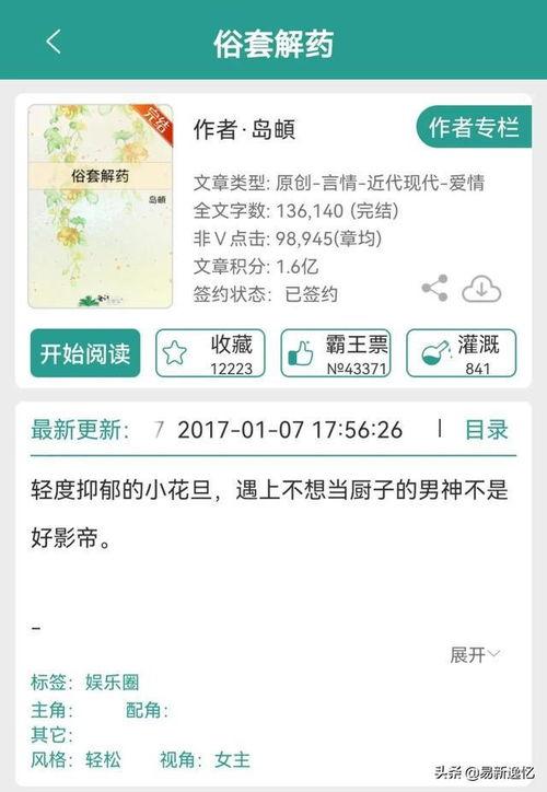 娛樂圈吃瓜小說推文,揭秘明星背后的秘密與八卦風云  第2張