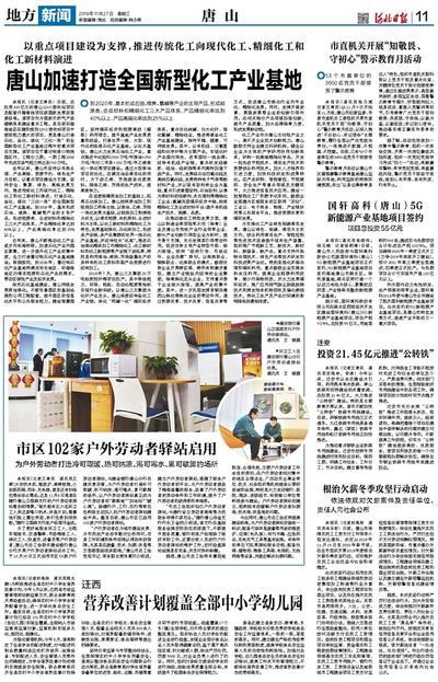 唐山最早爆料新聞報道的地方,揭秘最早爆料新聞背后的故事 第2張 唐山最早爆料新聞報道的地方,揭秘最早爆料新聞背后的故事 第2張