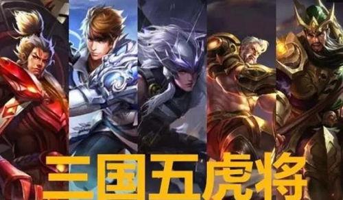 五虎將皮膚最新爆料,華麗變身,再現三國傳奇風采 第3張 五虎將皮膚最新爆料,華麗變身,再現三國傳奇風采 第3張