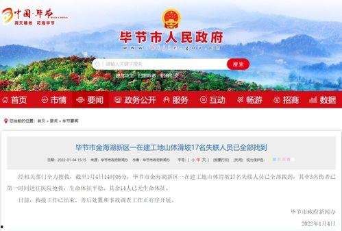 今日畢節爆料新聞最新消息,重大事件引發社會關注