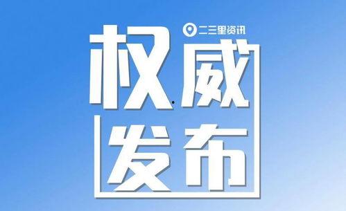 今日畢節(jié)爆料新聞最新消息,重大事件引發(fā)社會關(guān)注 第3張 今日畢節(jié)爆料新聞最新消息,重大事件引發(fā)社會關(guān)注 第3張