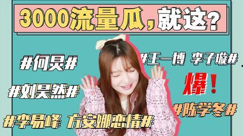 娛樂圈吃瓜事件團體,揭秘吃瓜團體背后的精彩故事 第2張 娛樂圈吃瓜事件團體,揭秘吃瓜團體背后的精彩故事 第2張