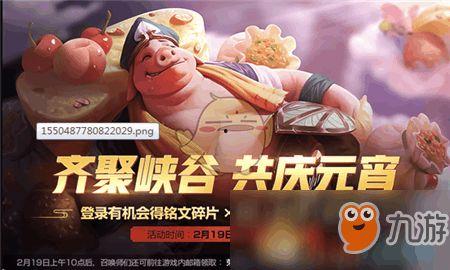 王者榮耀元宵節(jié)最新爆料,神秘新英雄揭曉,狂歡活動精彩紛呈 第2張 王者榮耀元宵節(jié)最新爆料,神秘新英雄揭曉,狂歡活動精彩紛呈 第2張