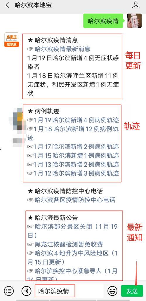 哈爾濱爆料新消息最新,揭秘城市新動態與重大事件！  第2張