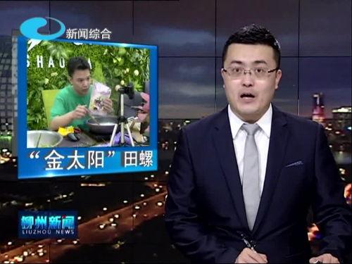 柳州大哥爆料新聞報道最新,最新新聞報道背后的驚人真相! 第3張 柳州大哥爆料新聞報道最新,最新新聞報道背后的驚人真相! 第3張