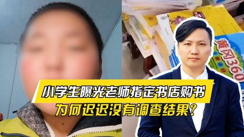 小學(xué)生爆料書店視頻播放,書店驚現(xiàn)“神秘”視頻播放，真相令人咋舌