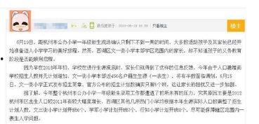 杭州小學爆料事件真相視頻,揭開校園疑云的真相  第1張