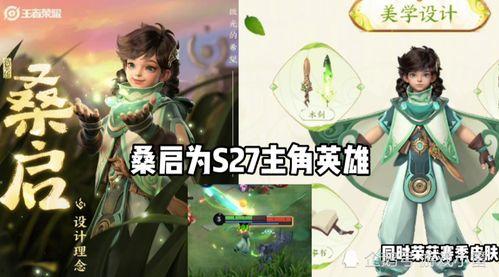 桑啟皮膚爆料最新,神秘元素融入，視覺盛宴即將開啟