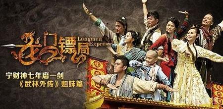 在線(xiàn)觀(guān)看龍門(mén)鏢局,江湖風(fēng)云再起，鏢局傳奇再現(xiàn)