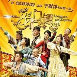 在線觀看龍門鏢局,江湖風云再起，鏢局傳奇再現  第2張