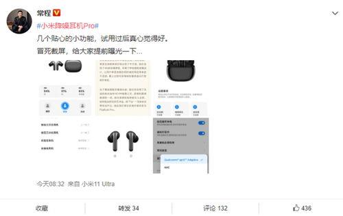 小米耳機(jī)最新爆料軟件,顛覆傳統(tǒng)，科技與時尚的完美融合”