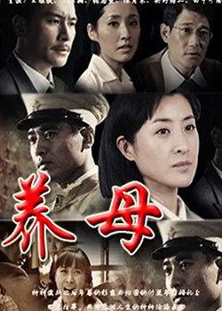 電視劇養(yǎng)母在線觀看,溫情演繹母愛如山 第2張 電視劇養(yǎng)母在線觀看,溫情演繹母愛如山 第2張