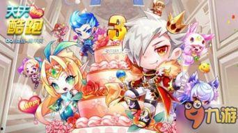 天天酷跑9周年爆料最新,驚喜爆料，全新玩法等你來(lái)挑戰(zhàn)！