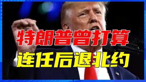 美國前顧問爆料視頻,揭秘白宮內部驚人真相  第2張