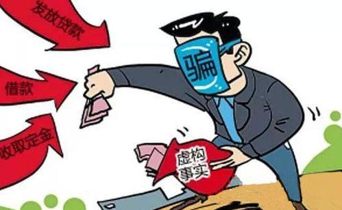 爆料金融詐騙案例大全最新,警惕陷阱，守護(hù)財(cái)產(chǎn)安全  第3張