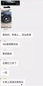 汕頭網民爆料案件最新 第3張 汕頭網民爆料案件最新 第3張