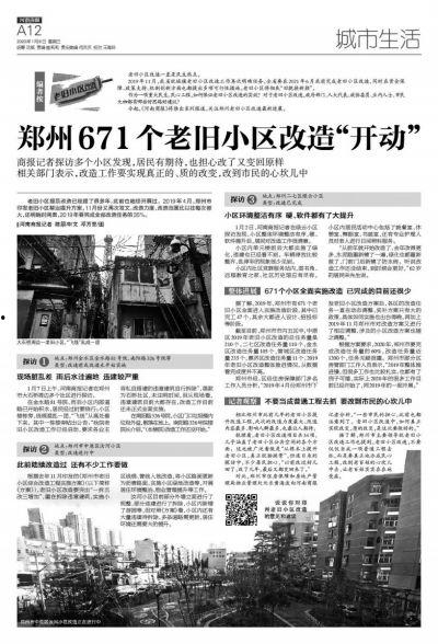河南小區爆料新聞報道,揭露社區生活背后的真相  第2張
