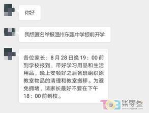 永嘉中學爆料案件最新,真相揭開，校園安全再引關注