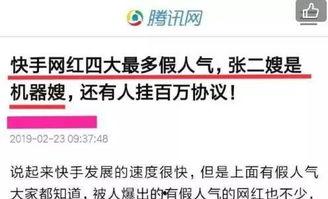 快手今日最新爆料新聞,揭秘今日熱門新聞背后的真相 第2張 快手今日最新爆料新聞,揭秘今日熱門新聞背后的真相 第2張