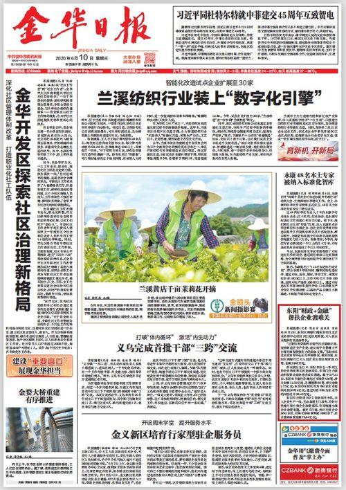金華爆料最新新聞,揭秘XX事件背后真相  第3張