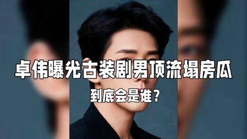 娛樂圈大瓜最新爆料是誰,神秘幕后黑手曝光,揭秘最新爆料真相! 第2張 娛樂圈大瓜最新爆料是誰,神秘幕后黑手曝光,揭秘最新爆料真相! 第2張