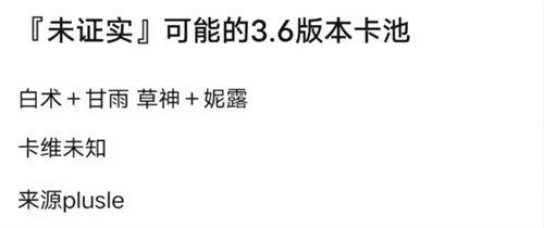 原神3.1最新卡池爆料,新角色與限定武器，探索神秘元素之力