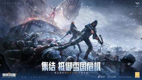 黎明覺醒雪山爆料視頻在線觀看,雪山揭秘，獨(dú)家視頻帶你領(lǐng)略神秘雪域風(fēng)光