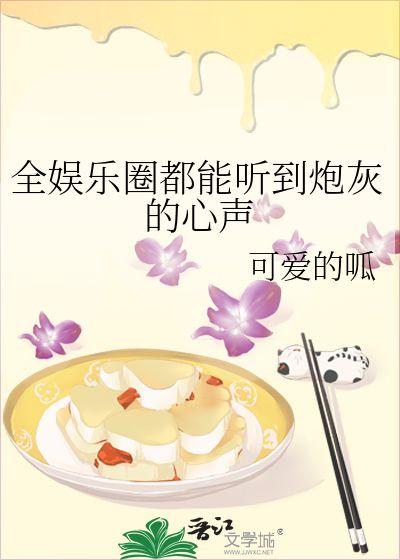 娛樂圈吃瓜番茄小說,瓜田里的甜蜜陷阱 第3張 娛樂圈吃瓜番茄小說,瓜田里的甜蜜陷阱 第3張