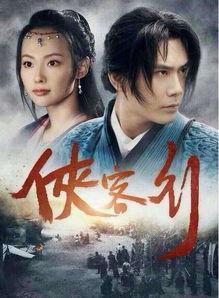 俠客行電視劇在線觀看,江湖恩怨，英雄傳奇在線重溫