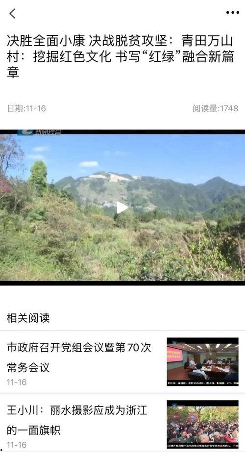 麗水市新聞爆料,突發事件引發社會關注，詳情即將揭曉  第2張