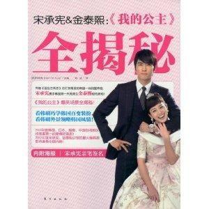 我的公主宋承憲爆料視頻,我與公主的幕后故事 第2張 我的公主宋承憲爆料視頻,我與公主的幕后故事 第2張