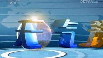 中央中央一臺在線直播觀看,實時捕捉精彩瞬間，盡享視聽盛宴  第3張