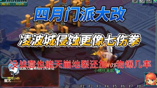 四月大改爆料最新凌波城,四月大改后的全新風貌與技能解析  第2張