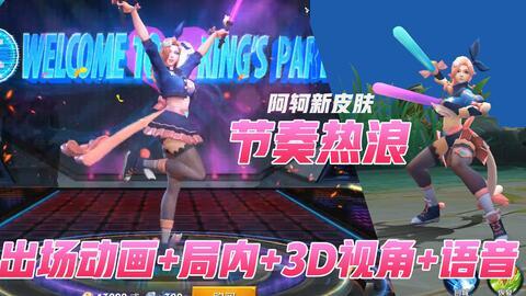 王者最新阿軻爆料視頻下載 第2張 王者最新阿軻爆料視頻下載 第2張