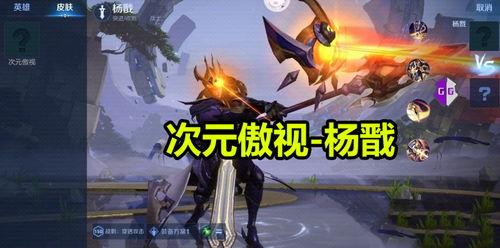 楊戩皮膚最新爆料視頻大全,視覺盛宴，特效升級，帶你領略神話風采