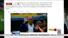 巴西大佬爆料新聞事件,內(nèi)幕曝光,真相令人震驚 第2張 巴西大佬爆料新聞事件,內(nèi)幕曝光,真相令人震驚 第2張