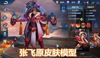 張飛新皮膚爆料最新消息,勇猛造型,熱血沸騰! 第3張 張飛新皮膚爆料最新消息,勇猛造型,熱血沸騰! 第3張