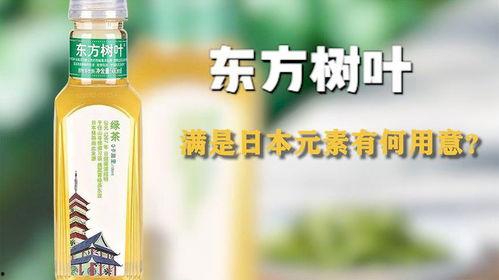 東方樹葉最新爆料,揭秘茶飲界的綠色革命 第2張 東方樹葉最新爆料,揭秘茶飲界的綠色革命 第2張