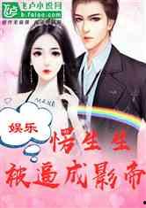 吃瓜娛樂圈綜藝小說免費閱讀 第3張 吃瓜娛樂圈綜藝小說免費閱讀 第3張