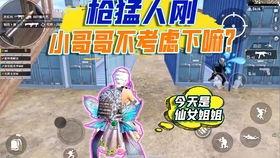 吃雞最新玩法爆料視頻,視頻爆料帶你領略全新戰術與策略 第2張 吃雞最新玩法爆料視頻,視頻爆料帶你領略全新戰術與策略 第2張