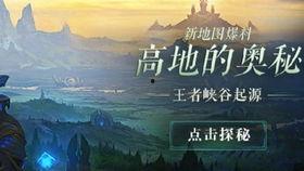 王者最新爆料地圖,神秘領域,戰火再燃! 第3張 王者最新爆料地圖,神秘領域,戰火再燃! 第3張