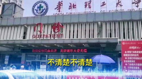 唐山醫院爆料最新消息 第3張 唐山醫院爆料最新消息 第3張