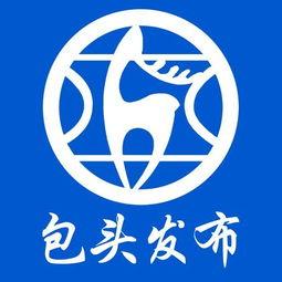 包頭新聞爆料網,聚焦城市熱點,傳遞民生聲音 第2張 包頭新聞爆料網,聚焦城市熱點,傳遞民生聲音 第2張