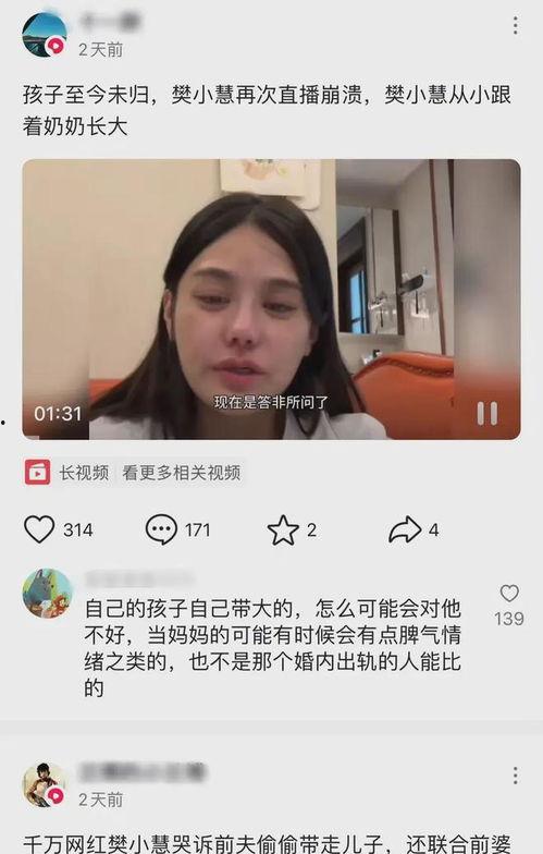 樊小慧直播爆料了嗎視頻,揭秘背后驚人真相