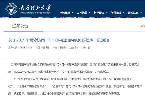 知網最新爆料,揭秘學術界的秘密與變革 第2張 知網最新爆料,揭秘學術界的秘密與變革 第2張