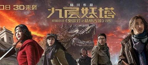 九層妖電影在線觀看,揭秘神秘古塔的驚悚之旅