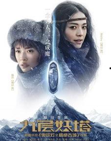 九層妖電影在線觀看,揭秘神秘古塔的驚悚之旅 第2張 九層妖電影在線觀看,揭秘神秘古塔的驚悚之旅 第2張