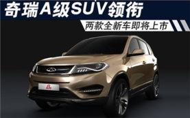 奇瑞新車suv爆料新聞,性能升級，引領市場新潮流”  第3張